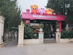 -莫多多餐厅