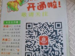 -留芳·文旅古月楼(老街店)