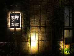 -宿醉·意大利餐厅(忠义街店)