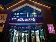-青果虾饼(杨柳巷店)