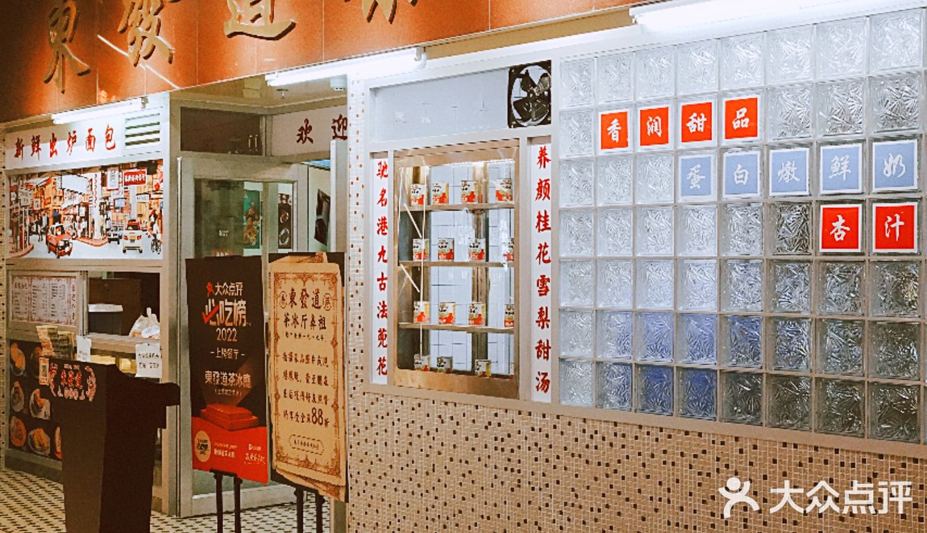 不去香港就能体验到的正宗港味｜東發道茶冰廰(滨江天街店)