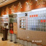 不去香港就能体验到的正宗港味｜東發道茶冰廰(滨江天街店)