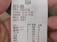 账单-凤张螺蛳粉·爽口粉(跃进路总店)