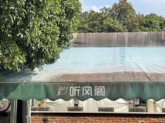-听风阁农家私房菜茶楼(龙坞店)