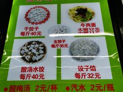 -回坊马二饺子馆