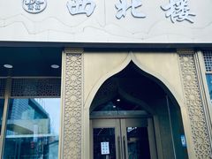门面-品回味清真西北楼(宁波首店)