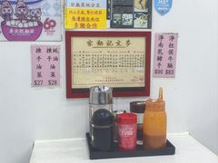 -麦文记面家(佐敦店)