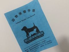 -思琪宠物医院(昆山花桥店)
