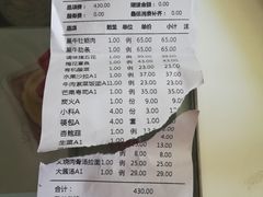账单-九田家黑牛烤肉料理(中北镇店)