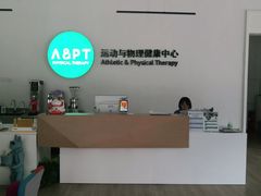 -APT运动康复中心(徐汇万科店)