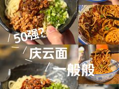 -庆蓉云·庆云面(双林店)