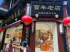 -上海梨膏糖商店(豫园商城店)