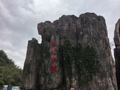 -飞天山旅游区