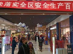 -AEON超市(永旺梦乐城泰达店)