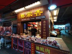 -小倪羊肉米线馆