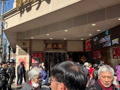 -沈大成(南京东路店)