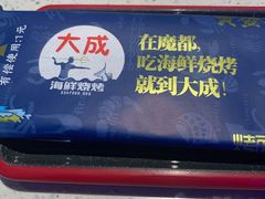 -大成活海鲜烧烤龙虾(静安大融城店)
