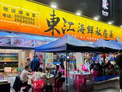 -东江海鲜大排档·潮汕菜·砂锅粥