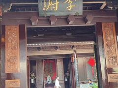 -济公故居