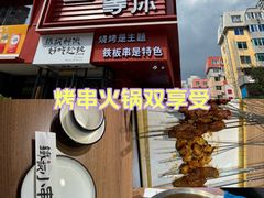-街角等你.大连海鲜烧烤.经典铁板海鲜串(西安路店)