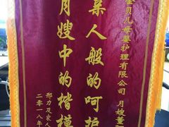 -金贝儿月嫂(高新尚品国际店)