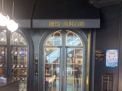 -加餐海鲜自助(宝龙一城店)