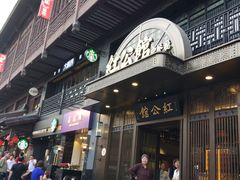 -民国红公馆·秦淮八艳(夫子庙店)