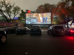 -枫花园汽车电影院(朝阳公园店)