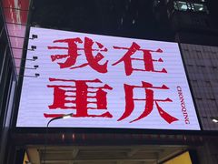 -观音桥步行街