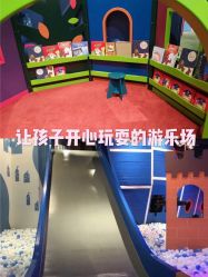 -幻贝家儿童乐园(苏州中心店)