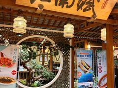 -江南赋(内蒙古大厦店)