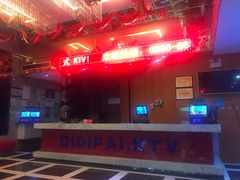-迪迪派KTV(创业大厦店)