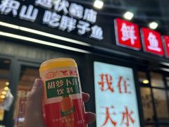 -胖子鱼·天水麻辣鱼火锅(秦州407店)