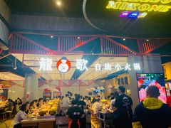 -龍歌自助小火锅(城阳万象汇店)