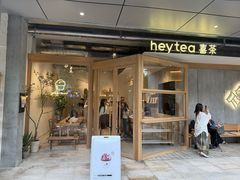 -喜茶(上海打浦桥日月光gelato lab+店)