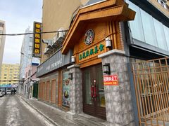 门面-春花民族美食(佳木斯总店)
