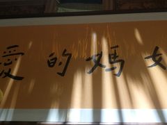 -八珍手工水饺·妈妈的爱(传芳巷店)