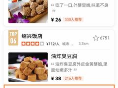 -仓桥直街臭豆腐