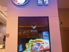 -多几谷·煎饼(上海七宝领展广场店)