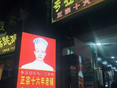 门面-专业跳跳蛙·彭彭老铺(步行街店)