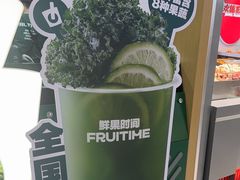 -鲜果时间·果蔬茶(赛格负二层店)