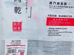 -钜记手信(大三巴街店)