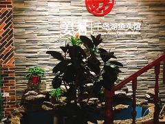 -姜君·千岛湖鱼头馆(浦东大道店)