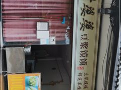 -叶婆婆豆浆馍馍
