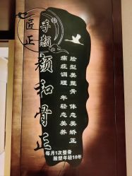 -颜和骨正·明哲式骨相美学整骨