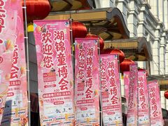 -湖锦酒楼·旗舰店(三阳总店)