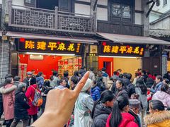 -陈建平麻花(磁器口总店)