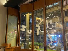 -Fuzzy Bistro 浮几韩餐·茶酒馆