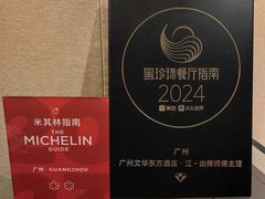 -广州文华东方酒店·江-由辉师傅主理