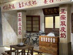 -民信老铺(双皮奶博物馆店)